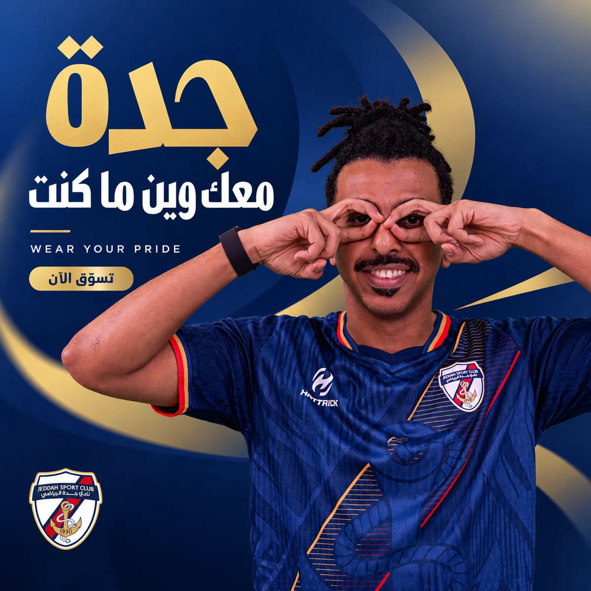 جدة معك وين ما كنت — تسوّق الآن