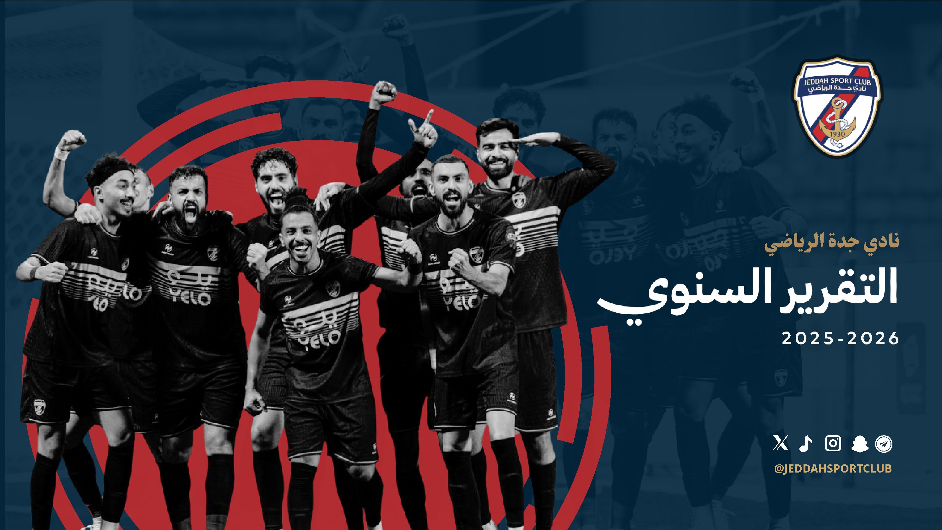 غلاف التقرير السنوي لنادي جدة