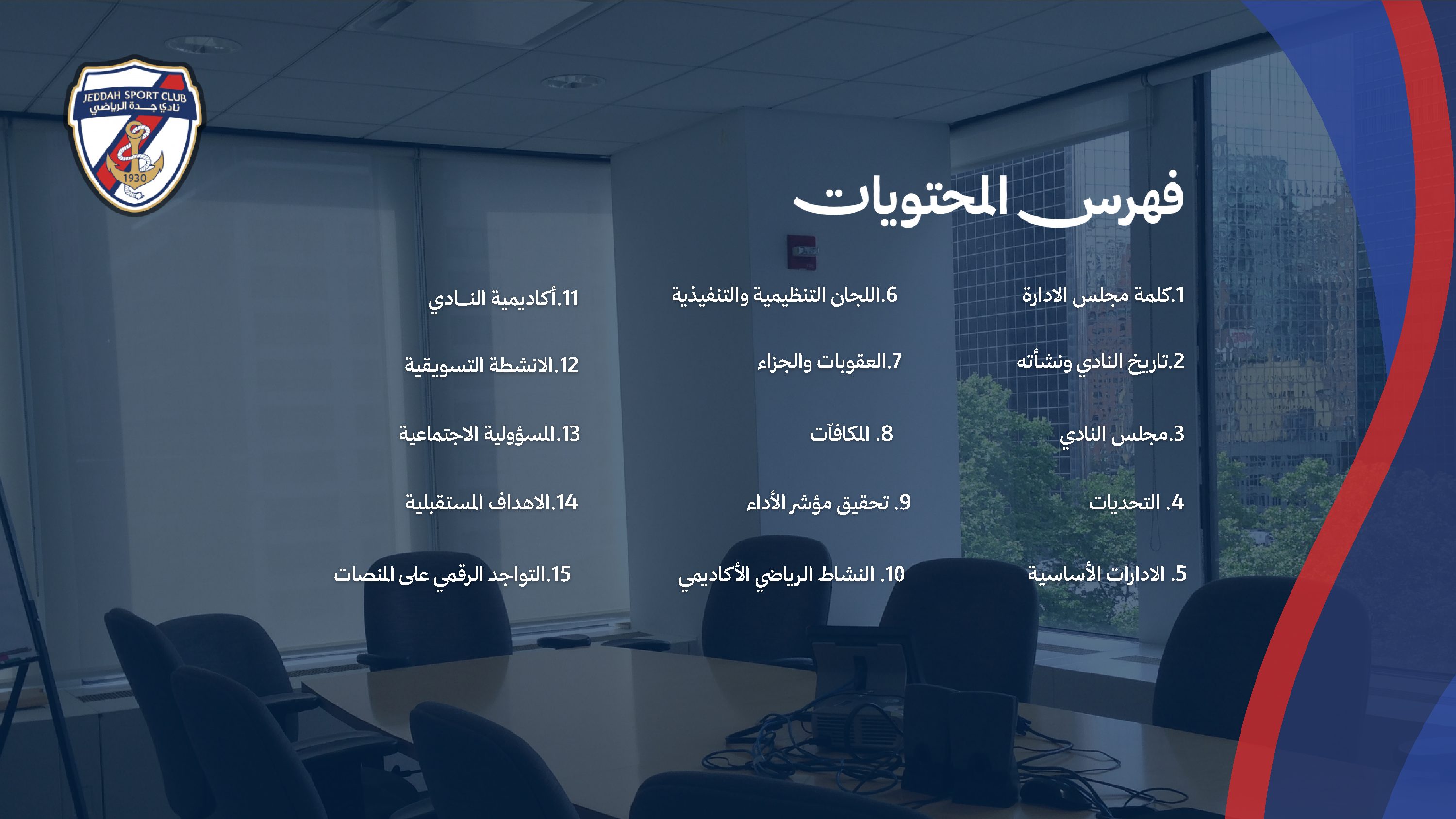 صفحة 2 من التقرير السنوي لنادي جدة