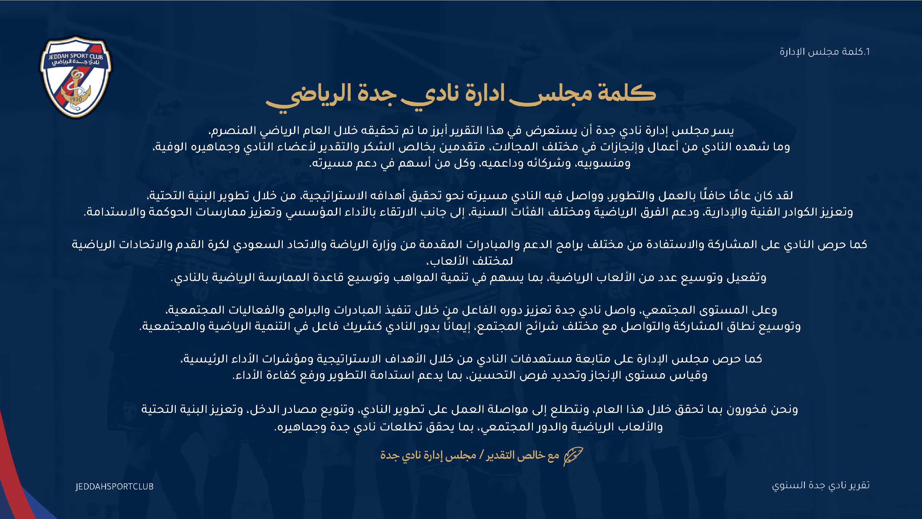 صفحة 4 من التقرير السنوي لنادي جدة