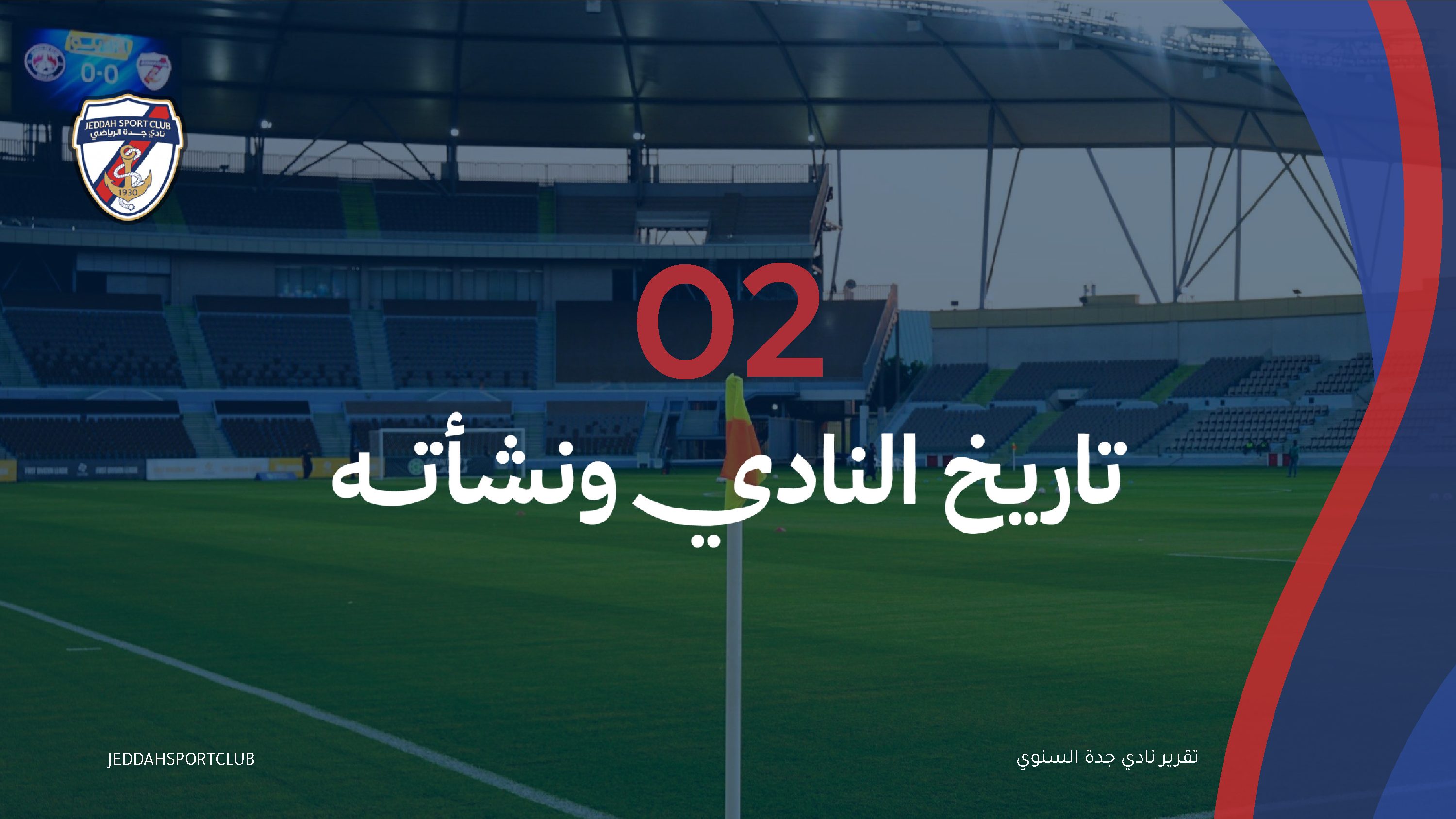 صفحة 9 من التقرير السنوي لنادي جدة