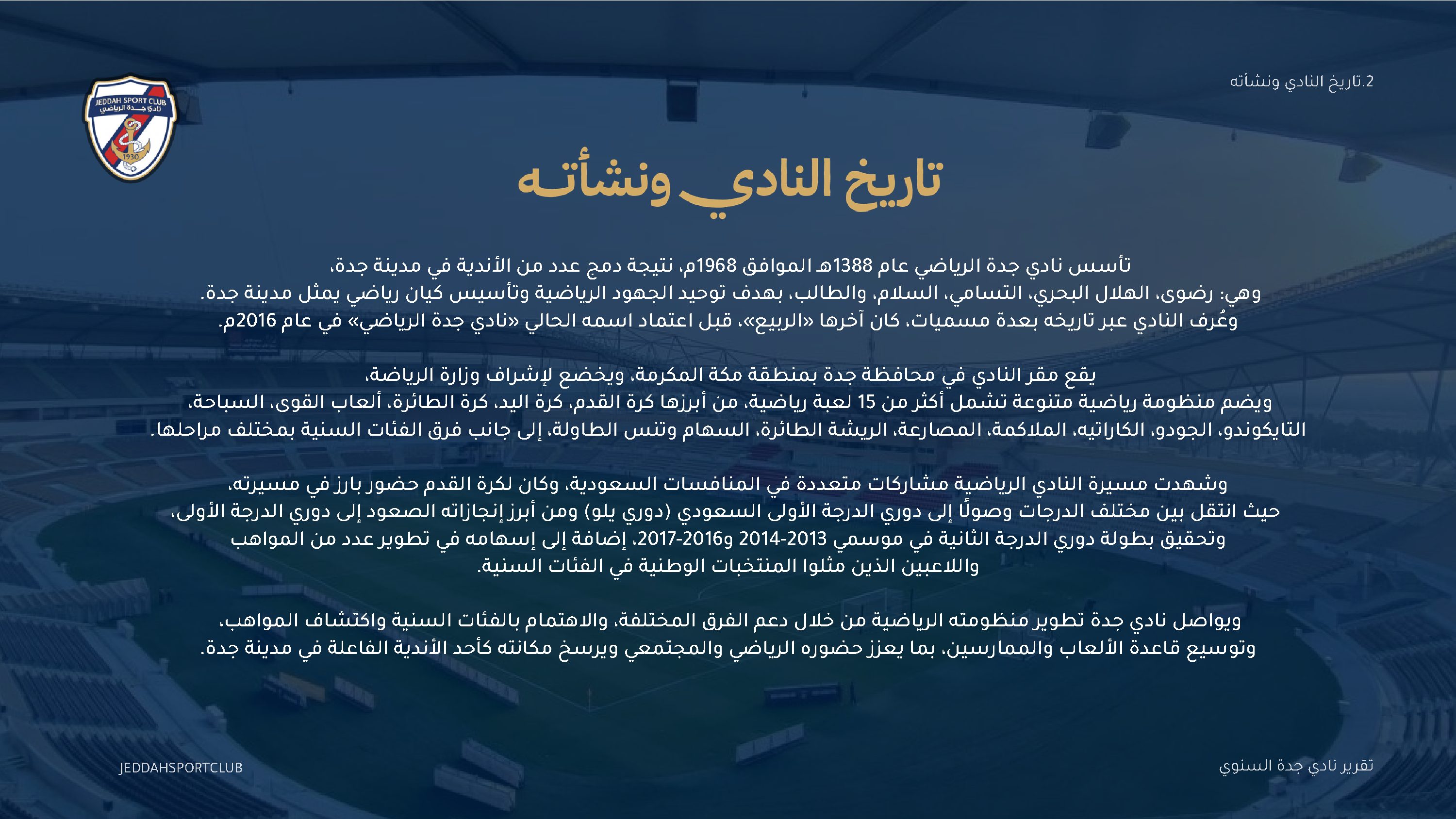 صفحة 10 من التقرير السنوي لنادي جدة