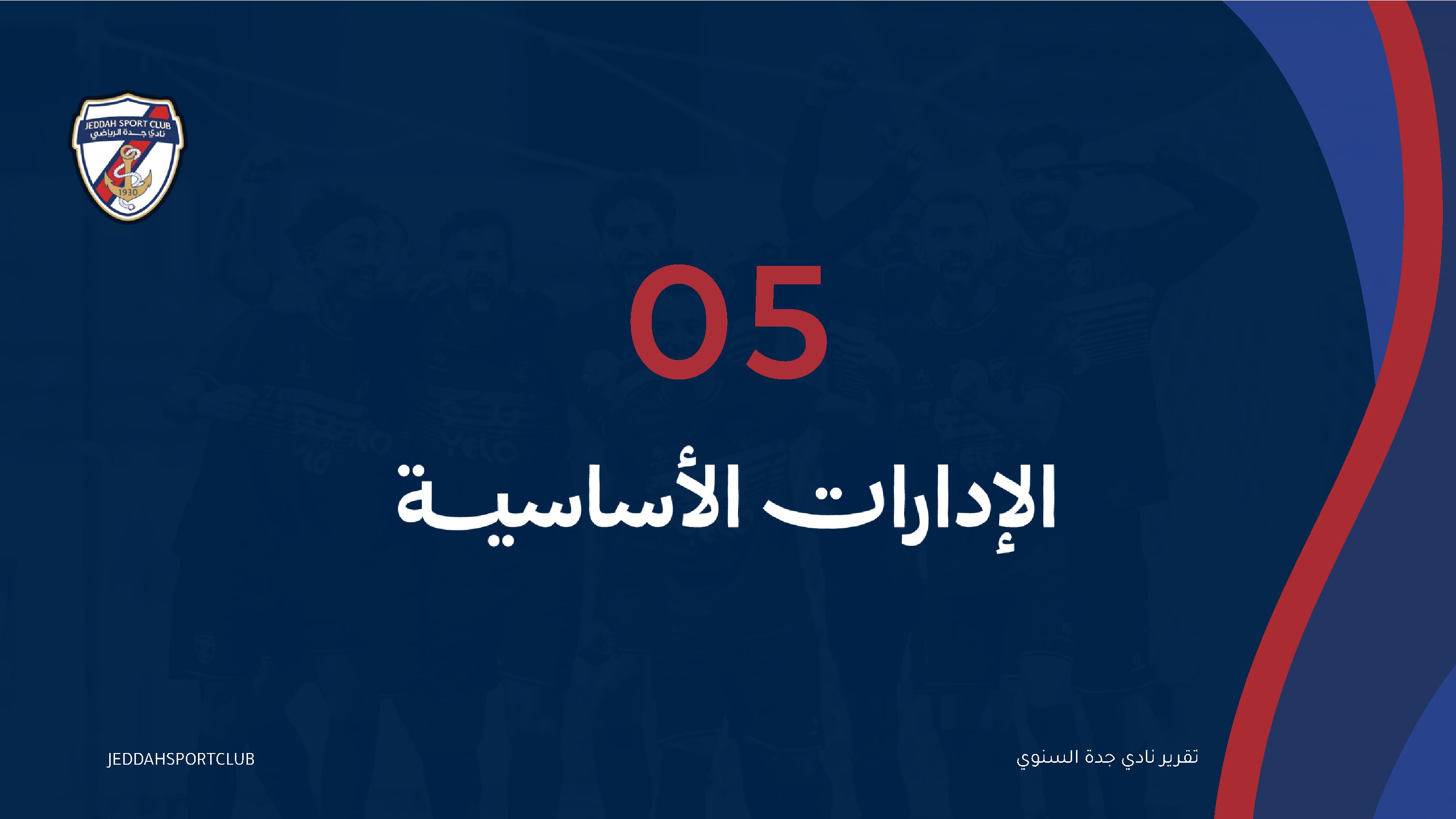 صفحة 17 من التقرير السنوي لنادي جدة