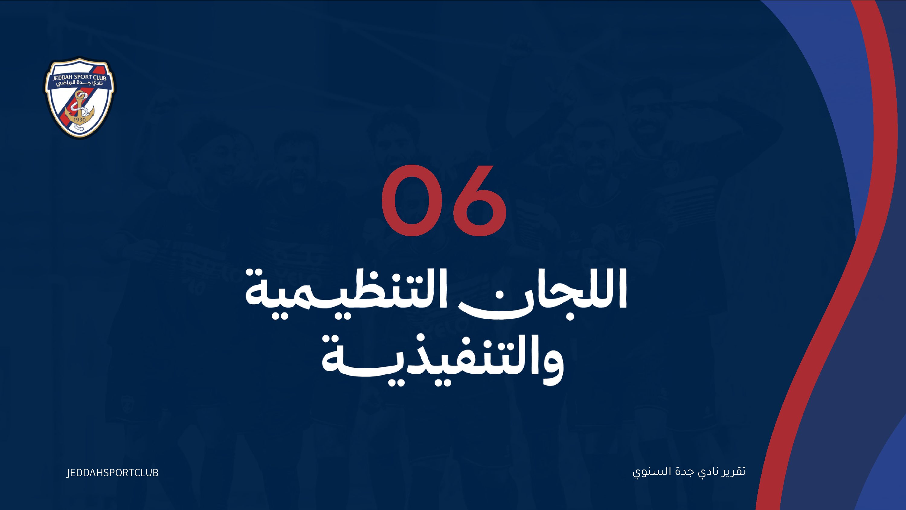 صفحة 19 من التقرير السنوي لنادي جدة