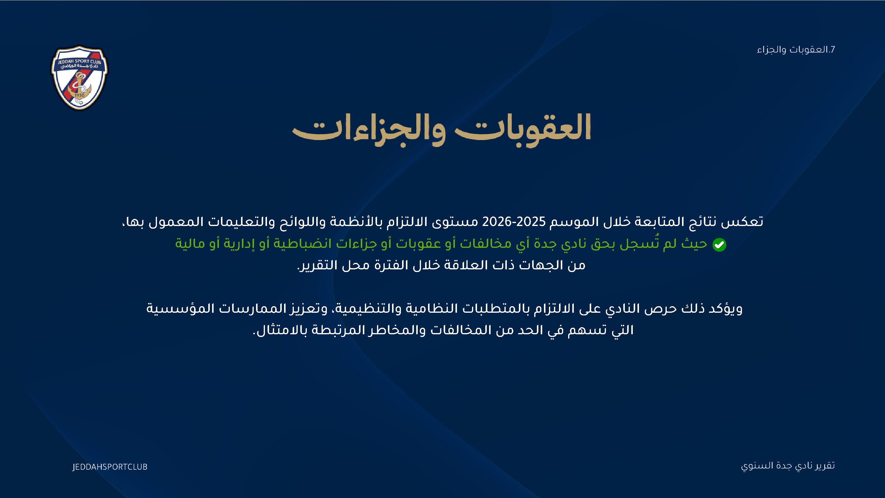 صفحة 22 من التقرير السنوي لنادي جدة