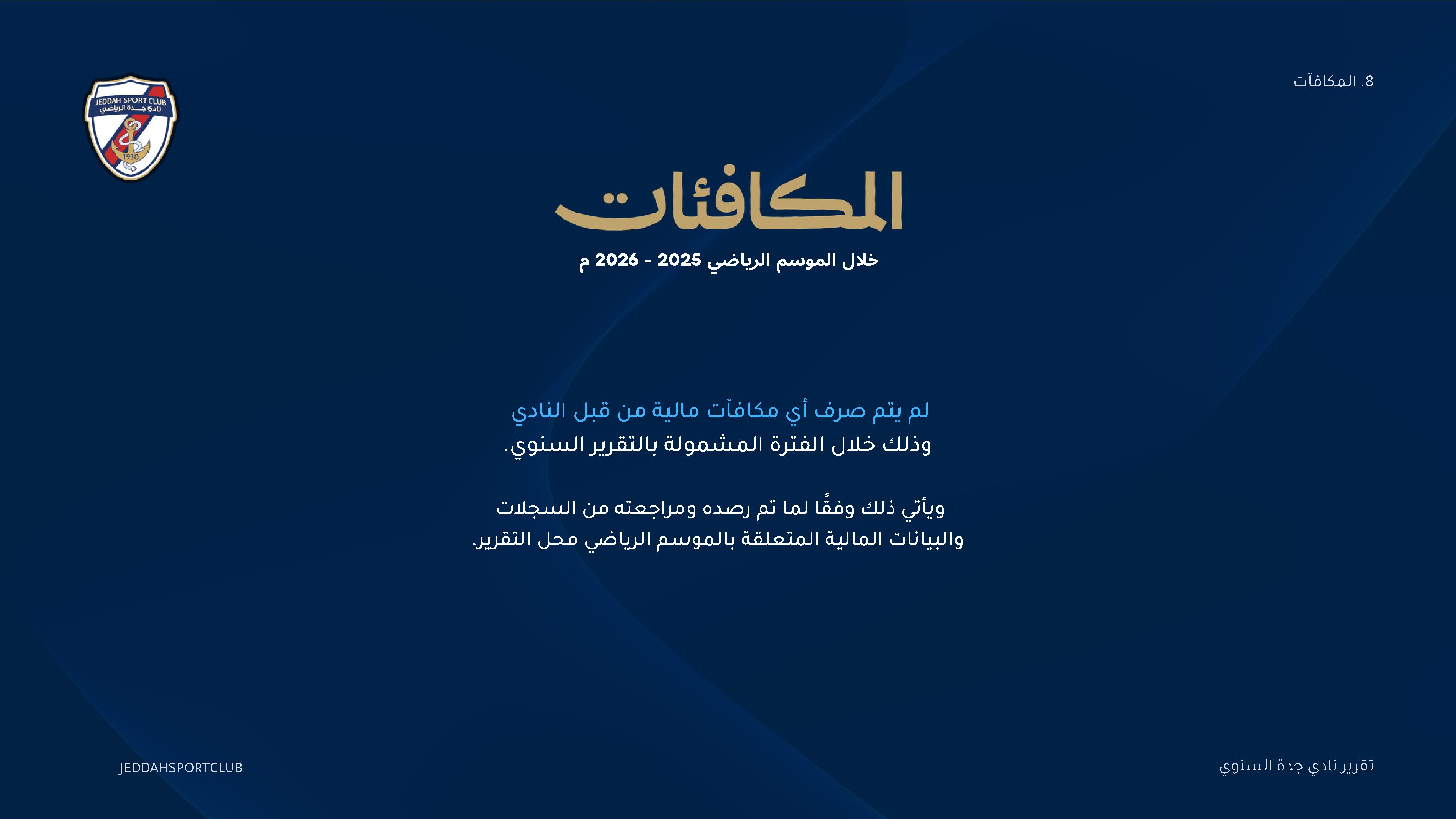 صفحة 24 من التقرير السنوي لنادي جدة