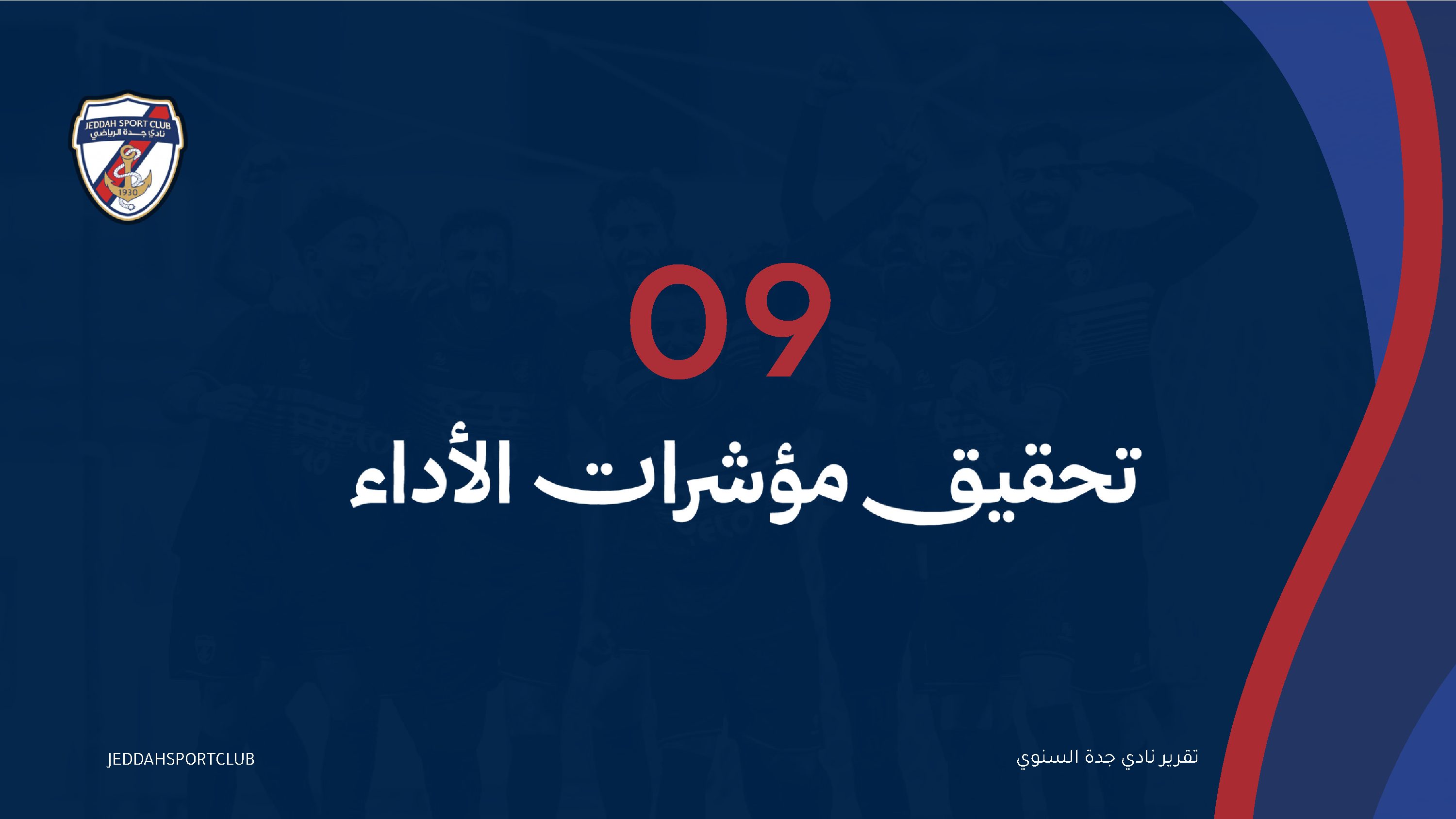 صفحة 25 من التقرير السنوي لنادي جدة