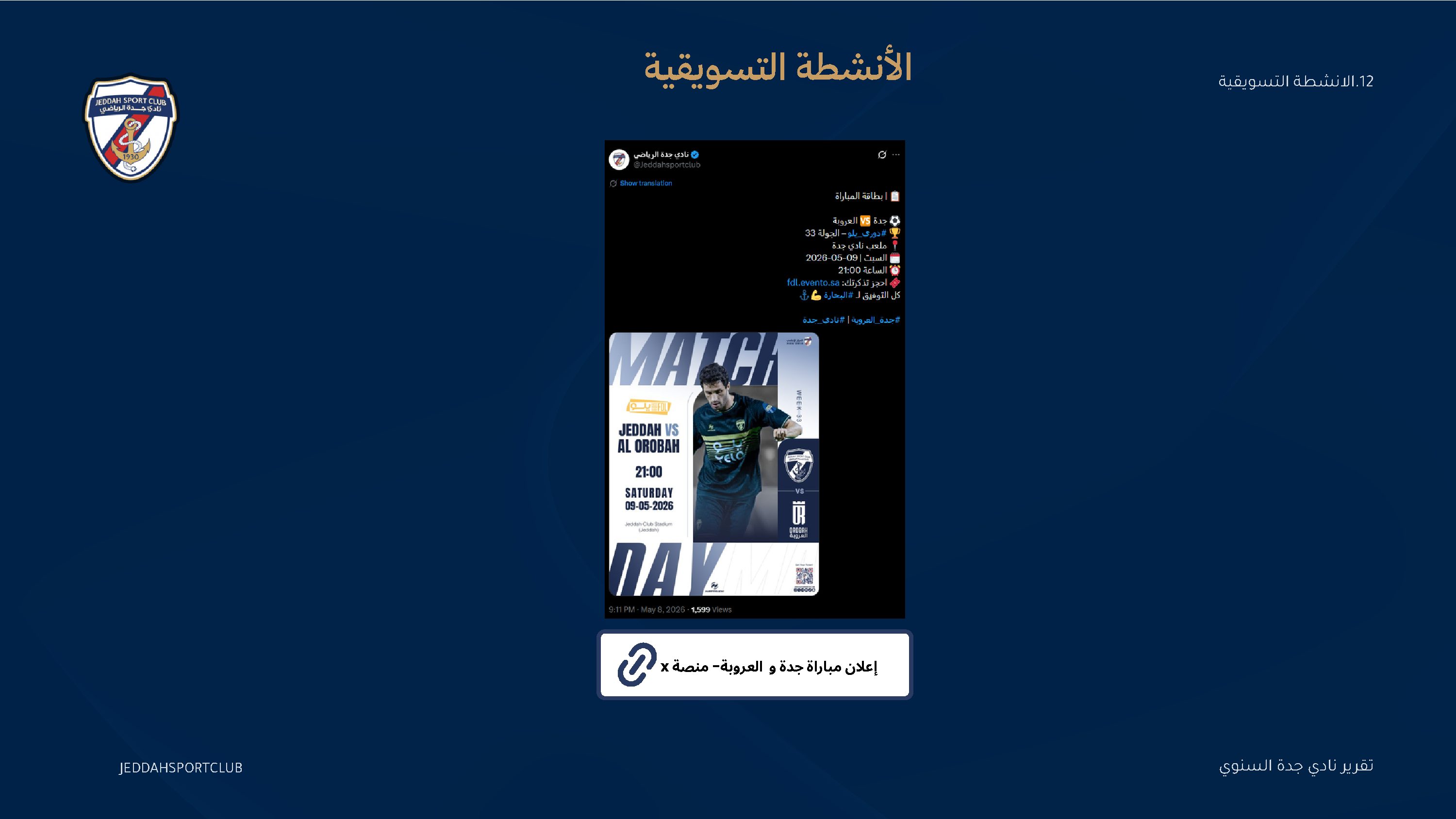 صفحة 77 من التقرير السنوي لنادي جدة