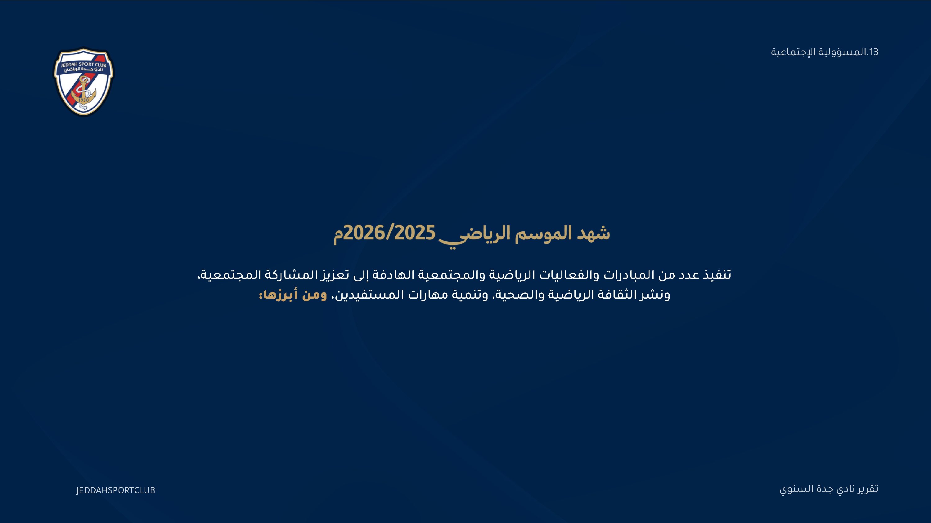 صفحة 80 من التقرير السنوي لنادي جدة