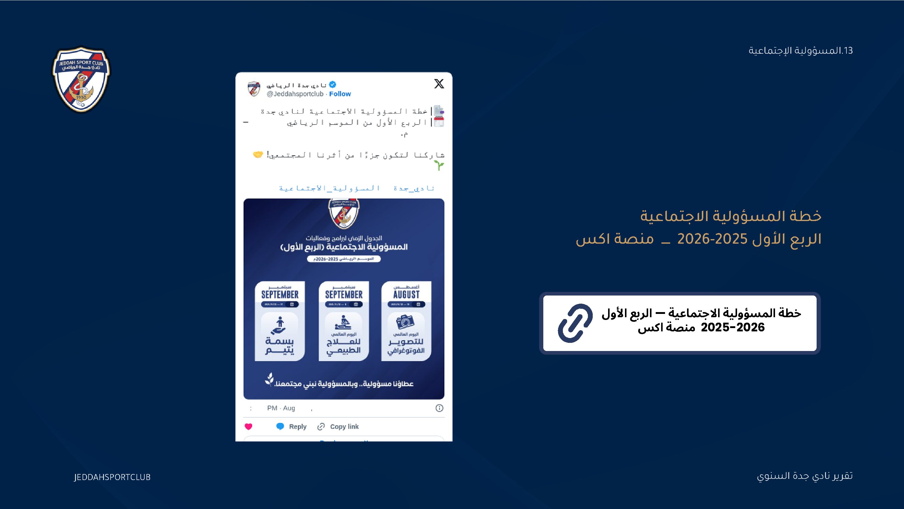 صفحة 81 من التقرير السنوي لنادي جدة