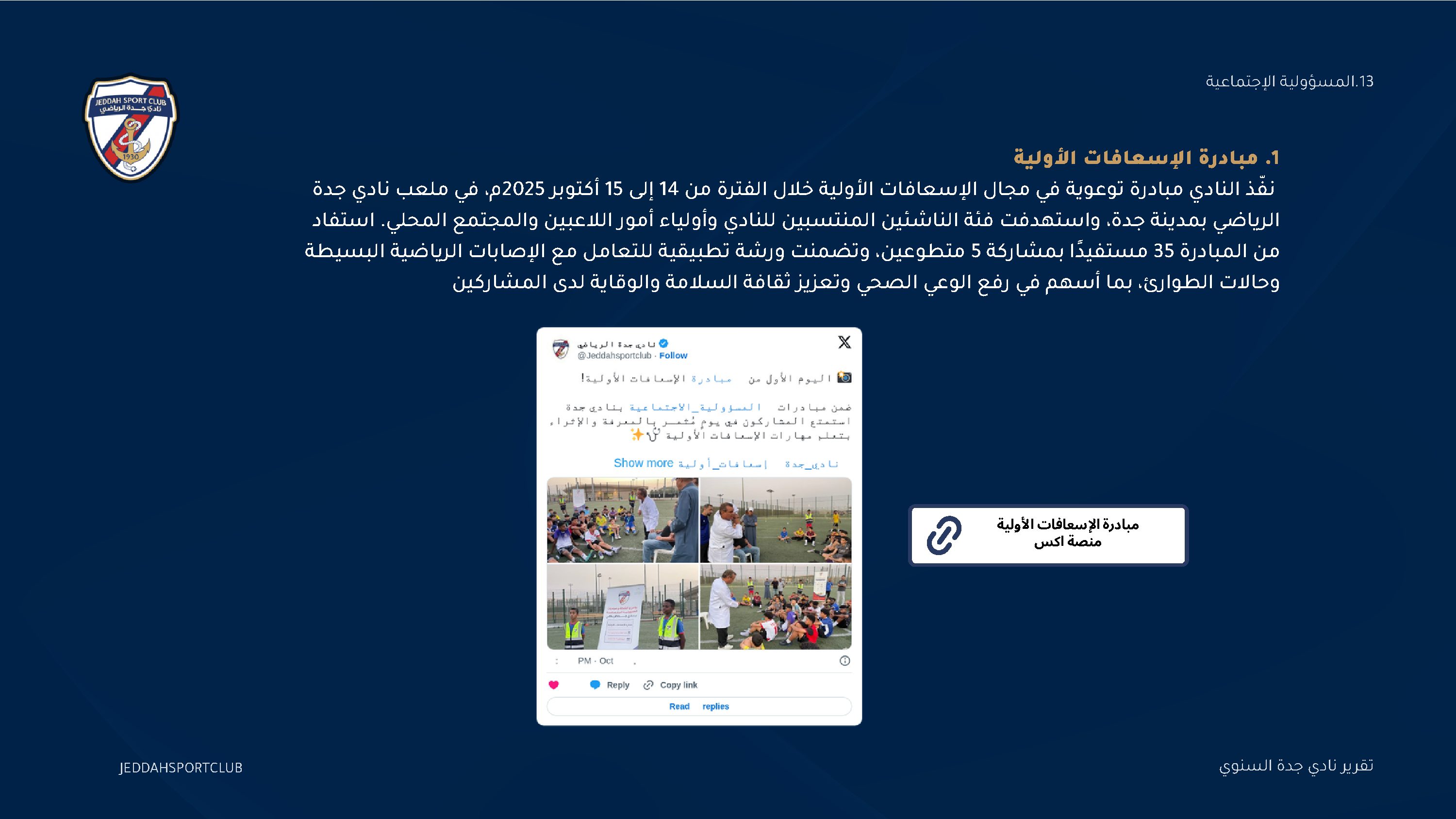 صفحة 82 من التقرير السنوي لنادي جدة