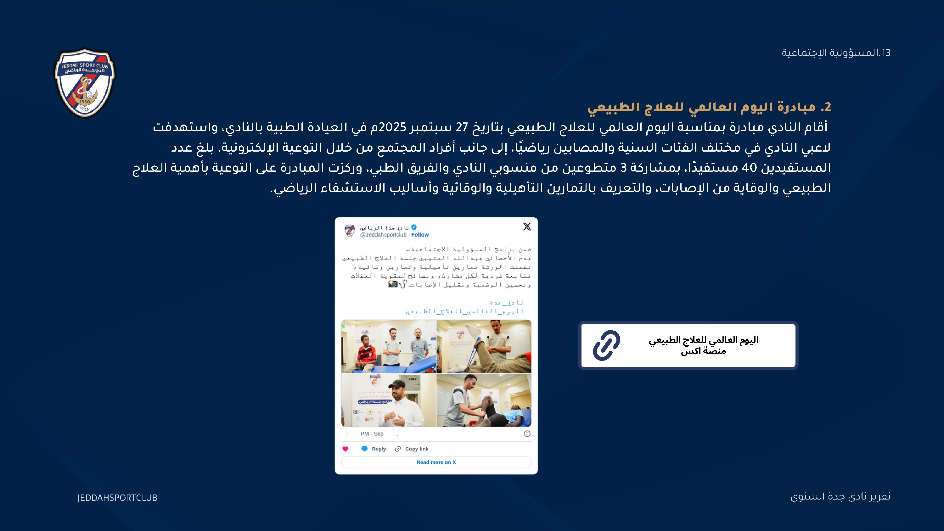صفحة 83 من التقرير السنوي لنادي جدة