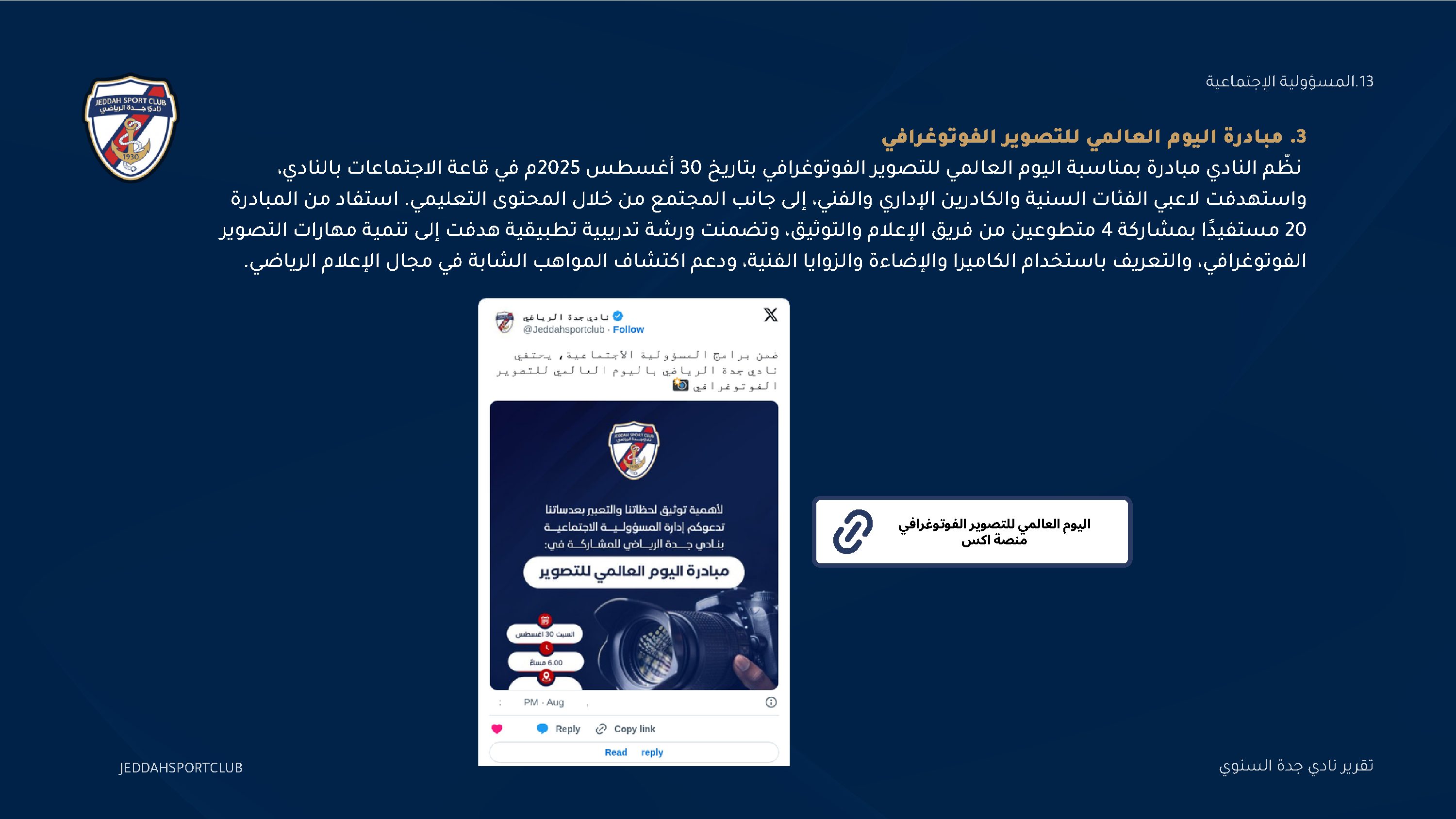 صفحة 84 من التقرير السنوي لنادي جدة