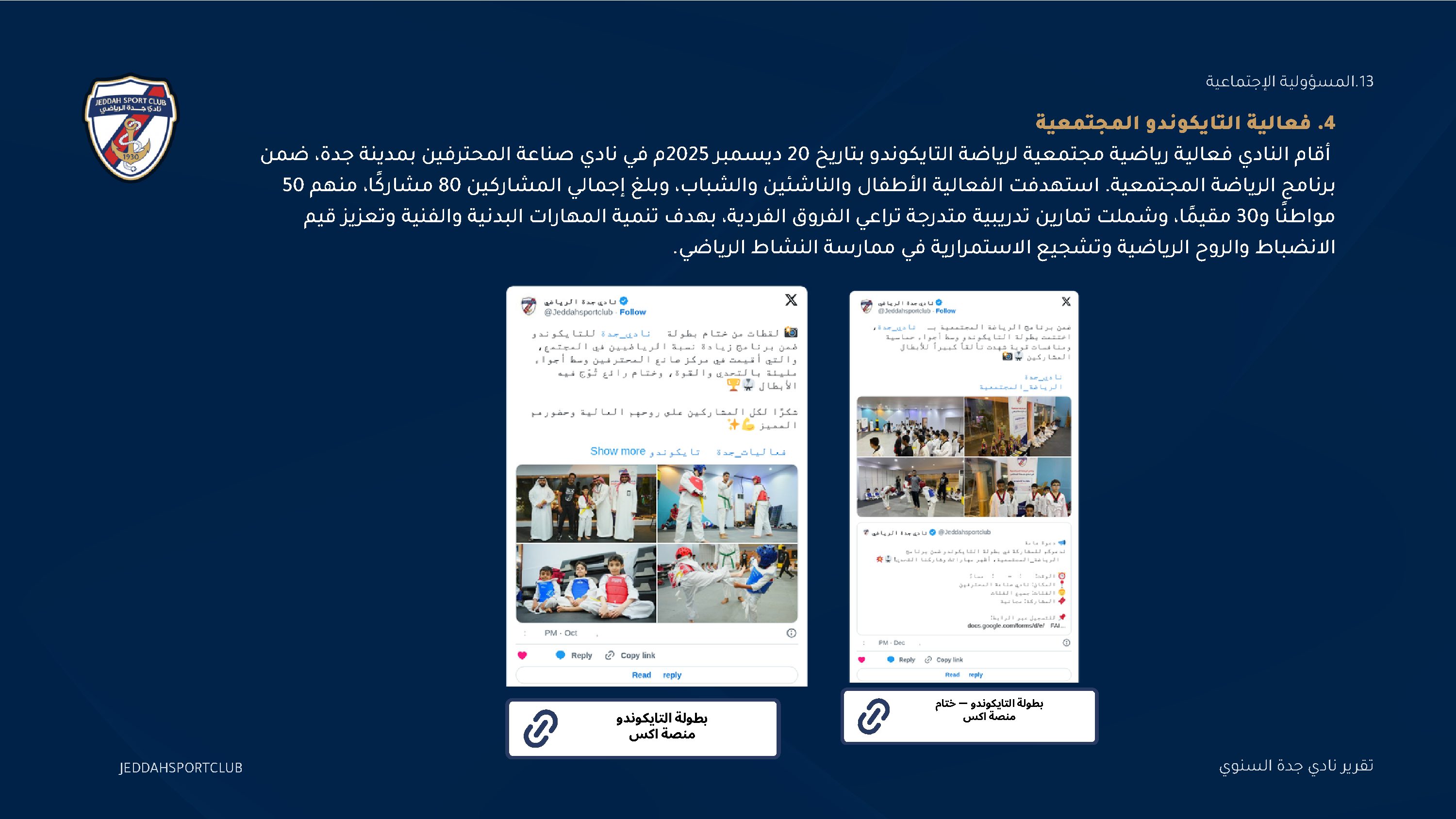 صفحة 85 من التقرير السنوي لنادي جدة