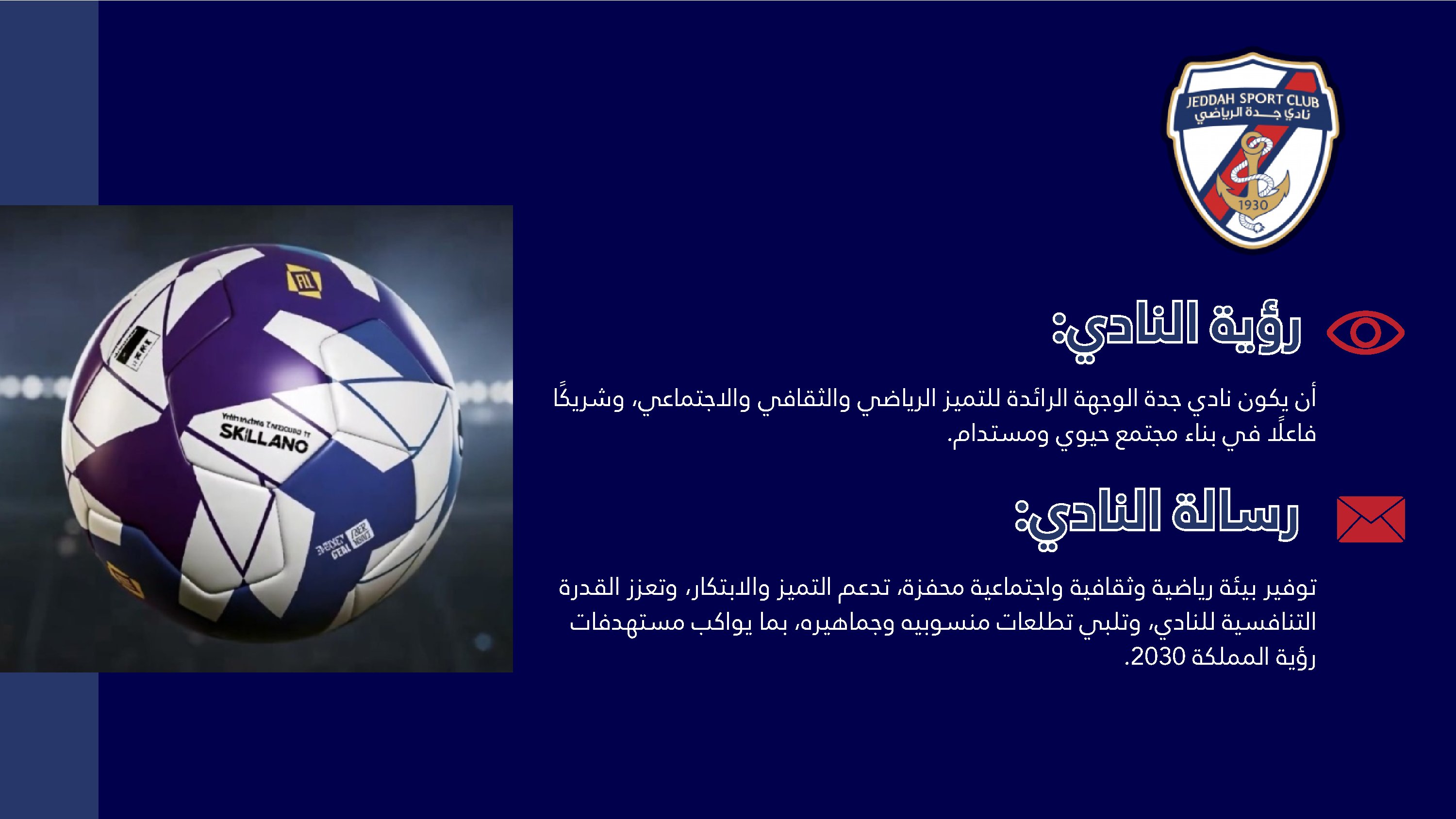 صفحة 2 من استراتيجية نادي جدة