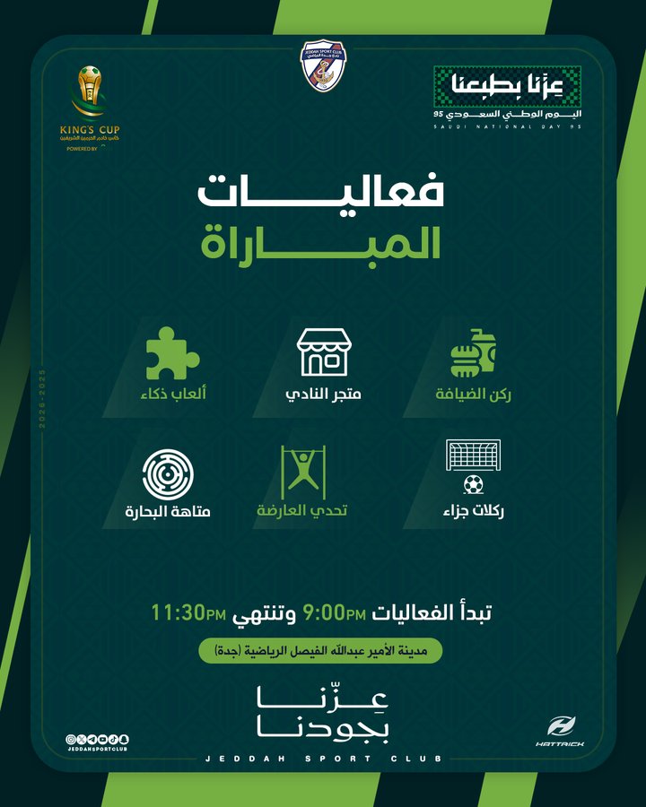جدة النصر فعاليات وألعاب ترفيهية بانتظاركم