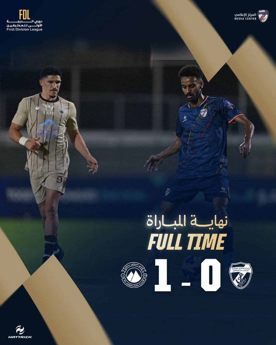 نهاية المباراة جدة 0 الجبلين 1 دوري الأولى نادي…