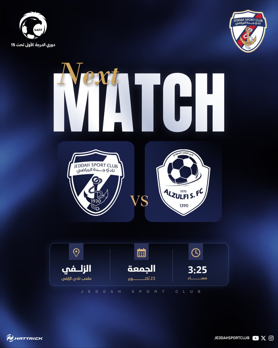 المباراة القادمة جدة الزلفي دوري الدرجة الأولى…