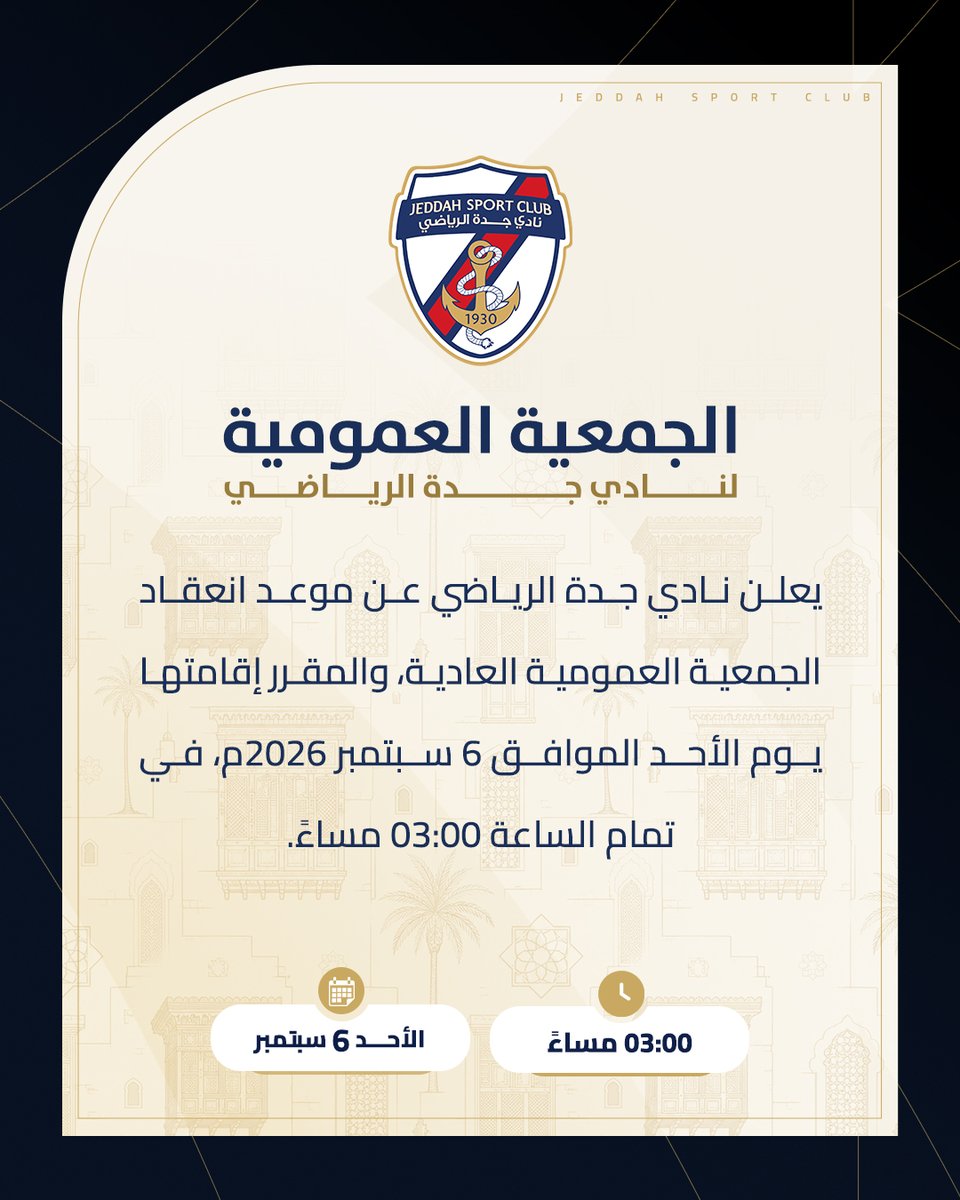 يعلن نادي جدة عن موعد انعقاد الجمعية العمومية العادية،…