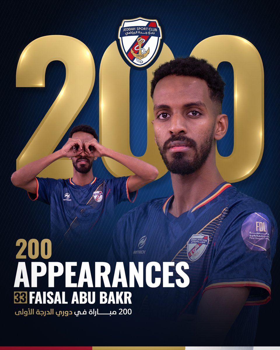 200 مباراة في دوري الدرجة الأولى وصل لاعبنا فيصل أبو بكر…