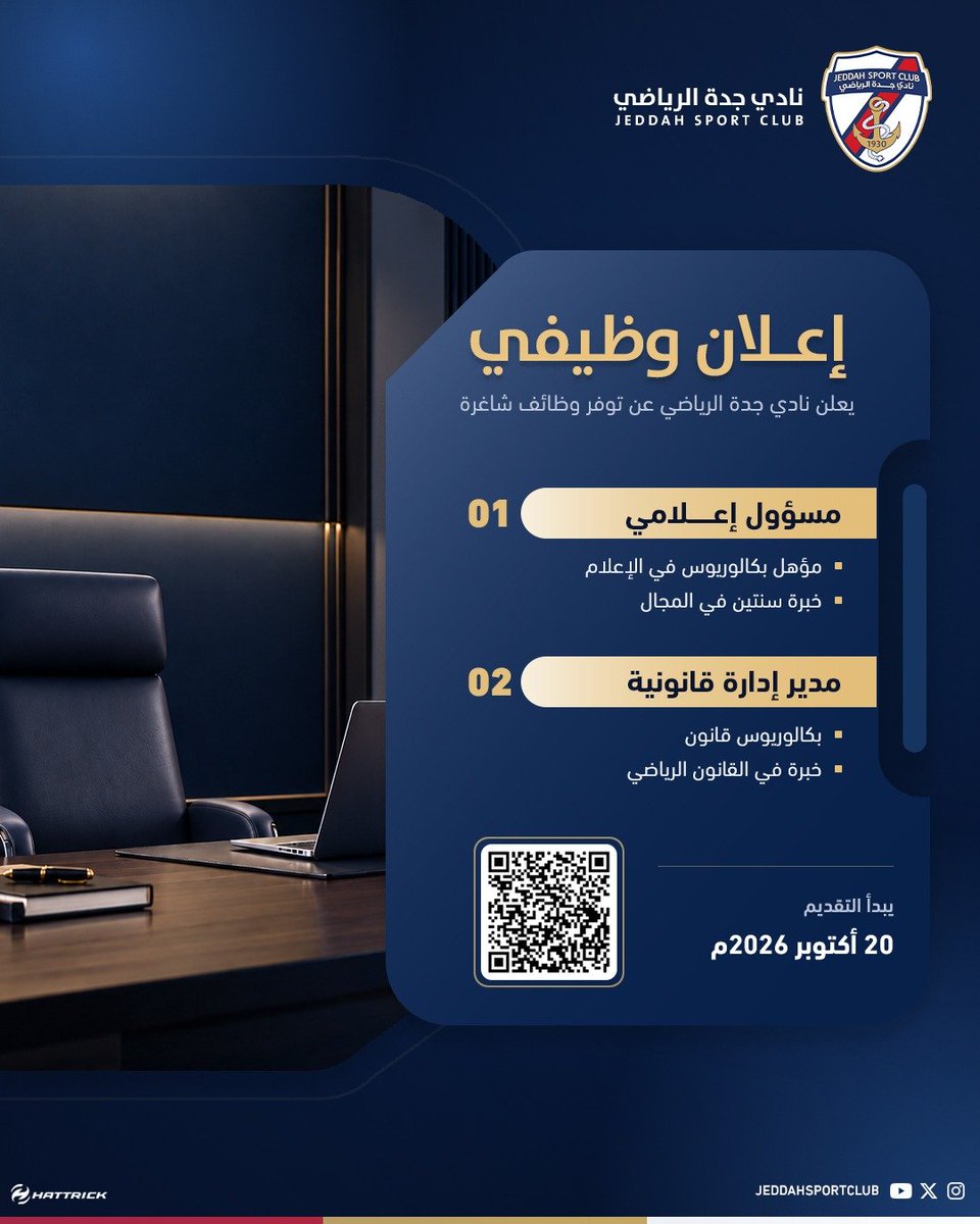 يعلن نادي جدة الرياضي عن توفر فرص وظيفية شاغرة بمسمى: ▪…