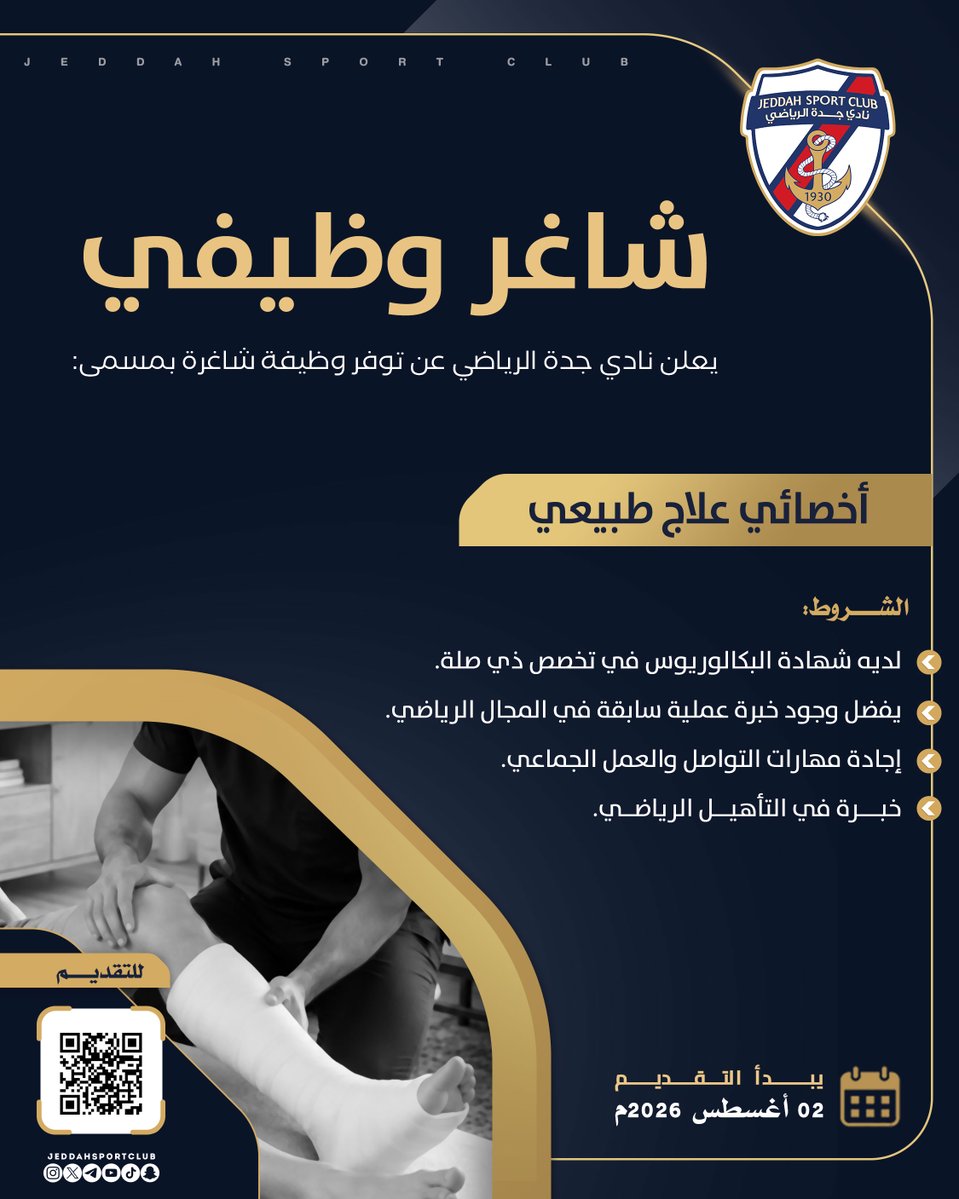يعلن نادي جدة الرياضي عن توفر وظيفة شاغرة بمدينة جدة…