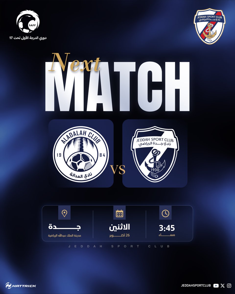 المباراة القادمة جدة العدالة دوري الدرجة الأولى…