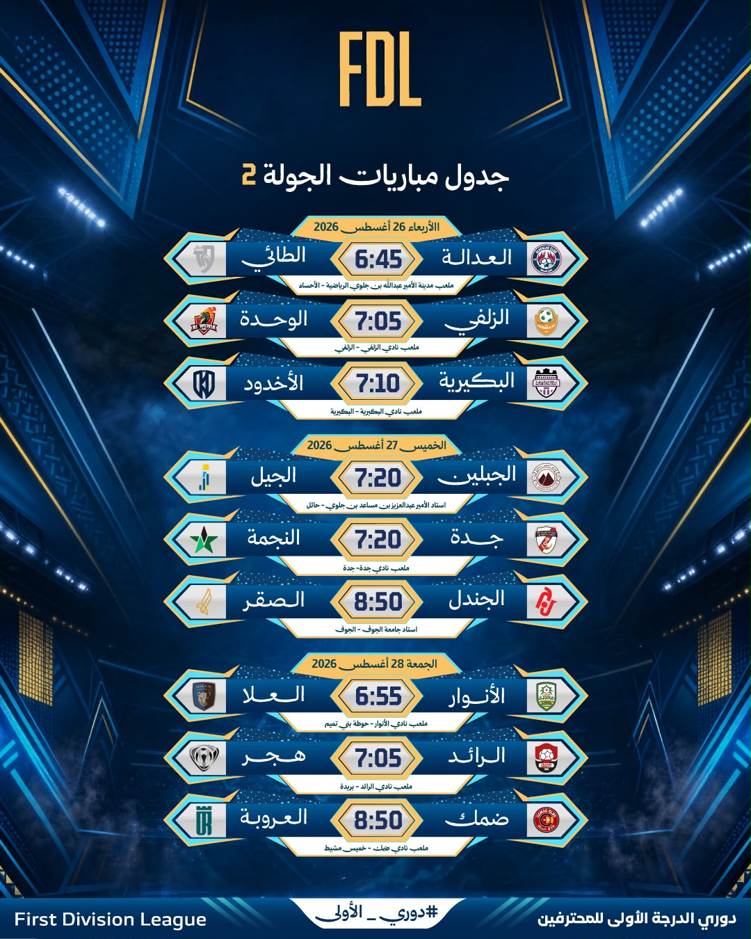 قمة في جدة.. انطلاق ثاني جولات "دوري الأولى" الأربعاء