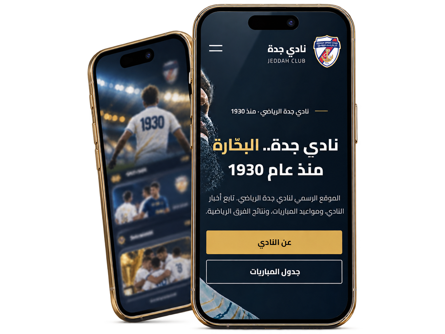 عرض تطبيق نادي جدة على الجوال